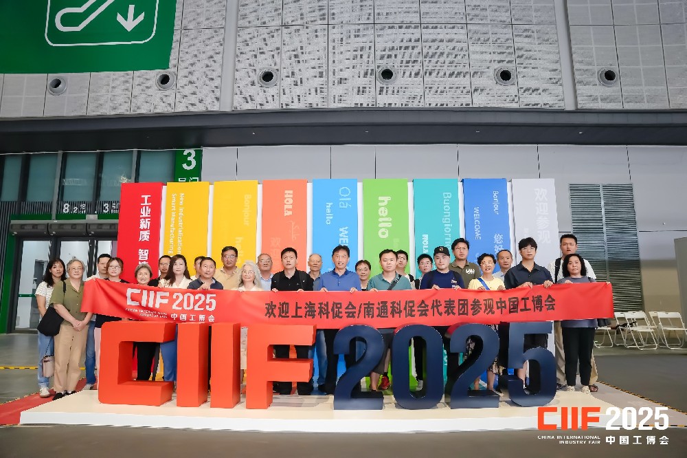 科促会组织参观第二十五届工博会