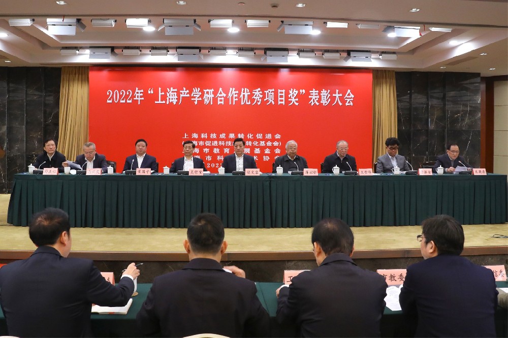 2022年“上海产学研合作优秀项目奖”表彰大会召开