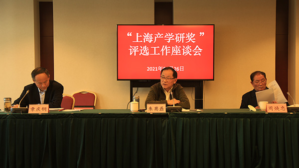 科促会组织“上海产学研奖”评选工作座谈会