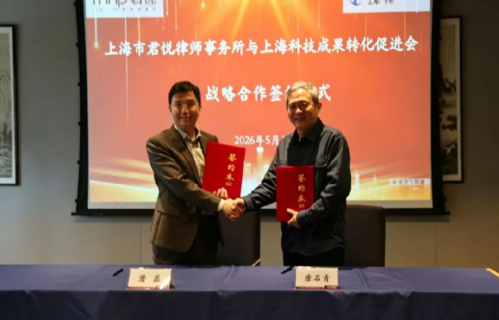 科促会与君悦律师事务所举行战略合作签约仪式